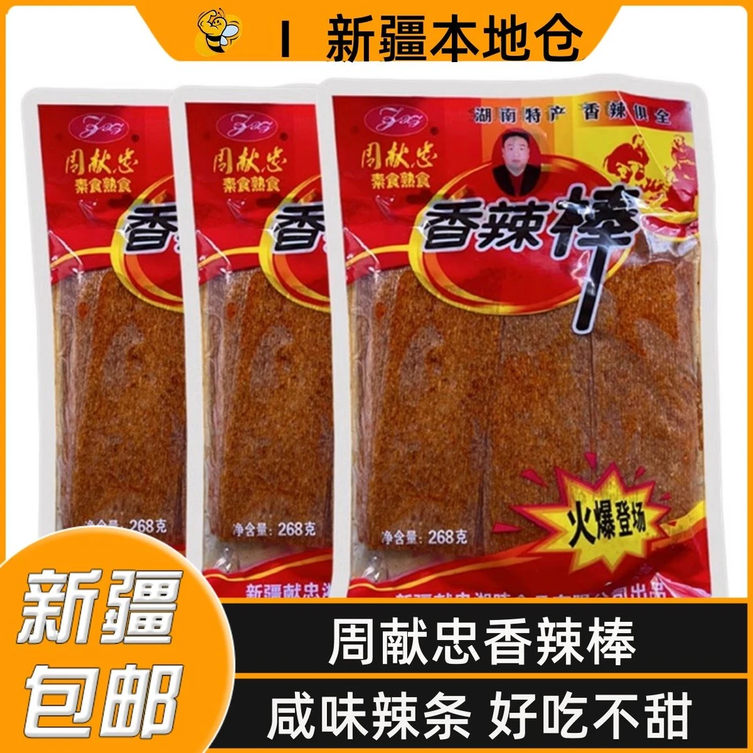 新疆包邮周献忠香辣棒儿时经典童年网红小包装咸味辣条老式大辣片