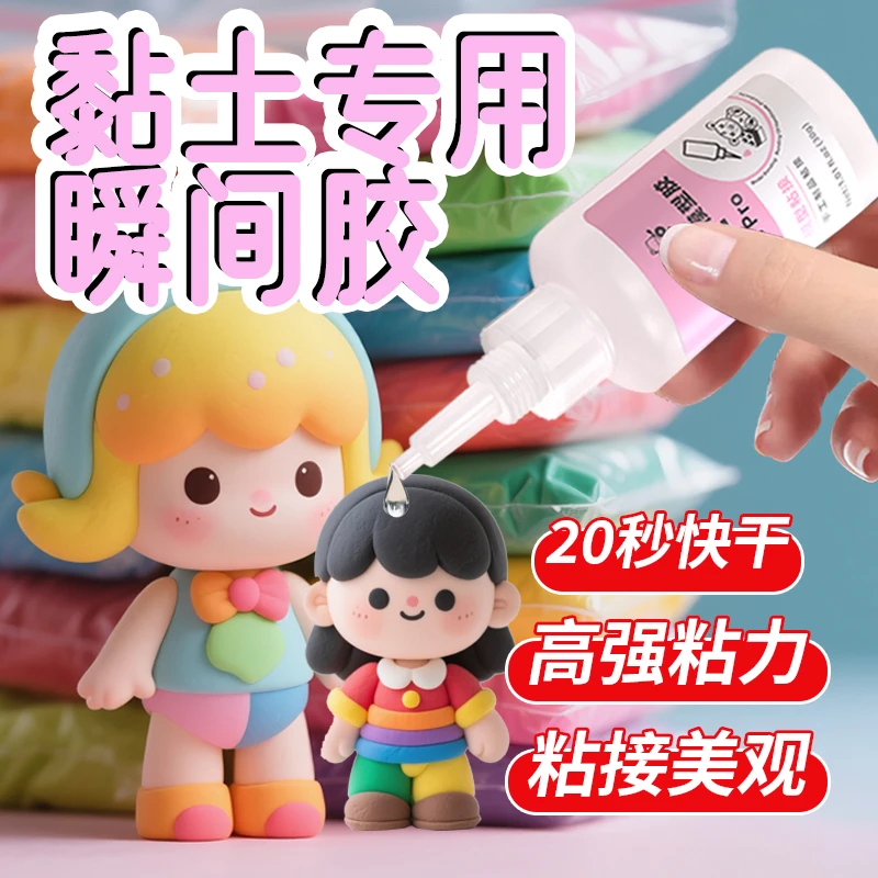 粘土专用胶水粘土手工固定石塑泥巴玩具石膏石材泥塑陶泥摆件胶水
