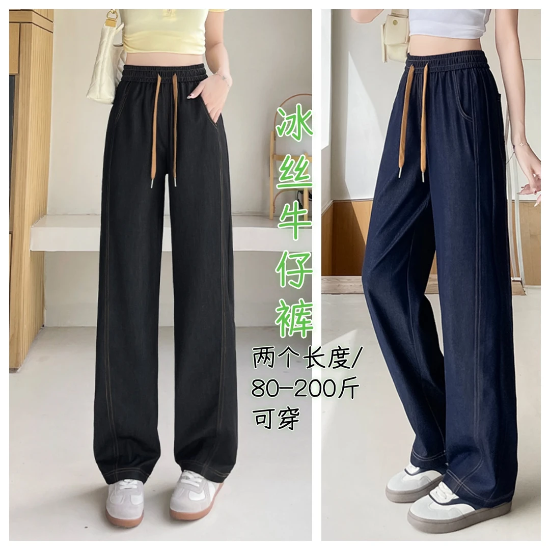 冰丝牛仔裤女2025夏季薄款高腰垂感宽松小个子大码休闲窄版直筒裤