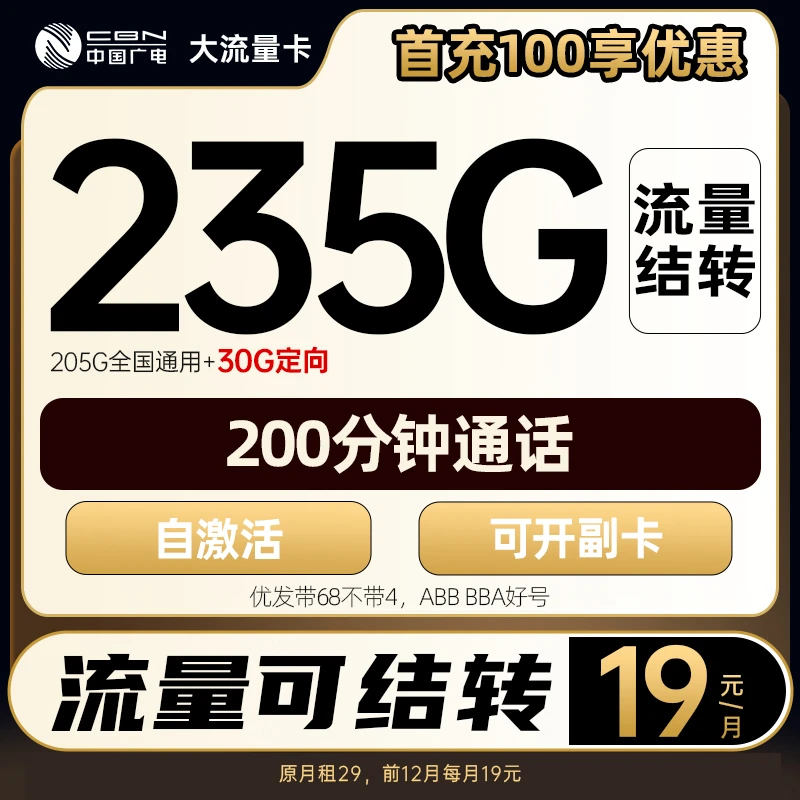 山西广电大流量卡自选号5G号卡广电官方流量手机卡号广电正龙卡