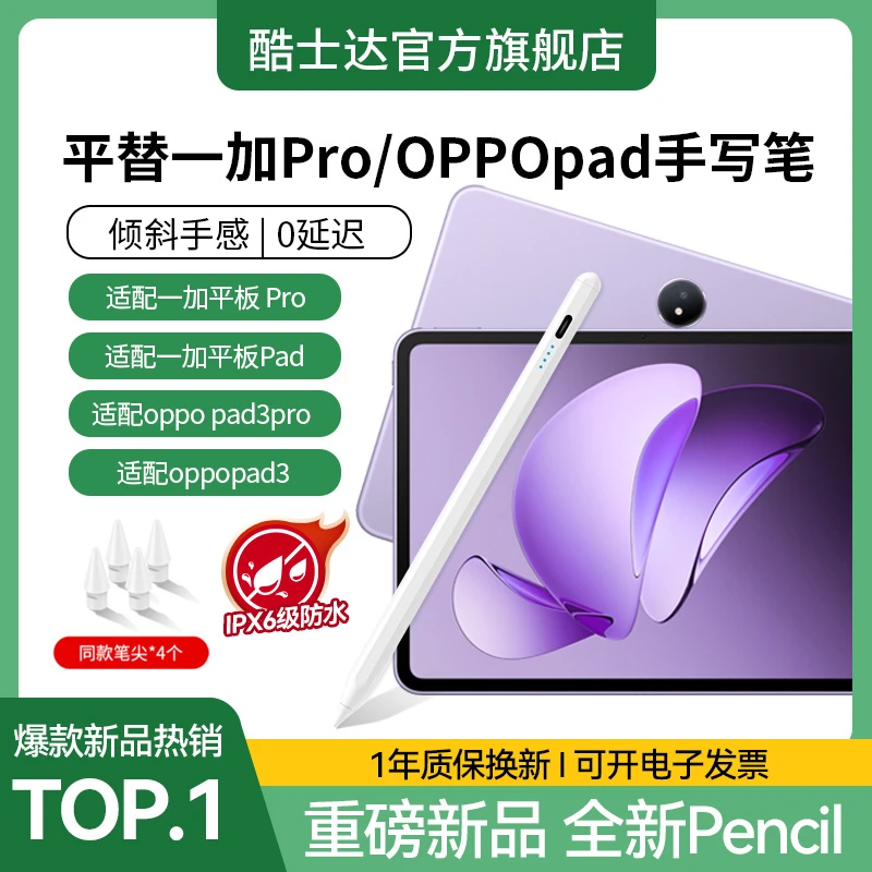 适用一加智能手写笔Pro/OPPOpad触控笔平替 磁吸收纳防水电容笔