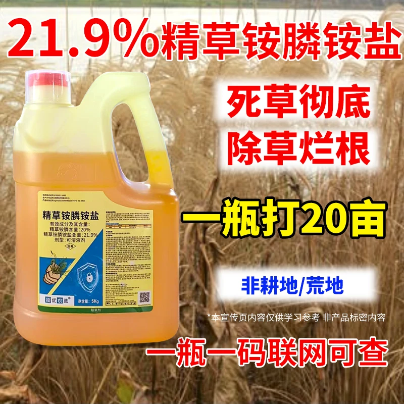 21.9%精草铵膦铵盐除草剂柑橘果园杂草农药草甘膦专用除草烂根剂