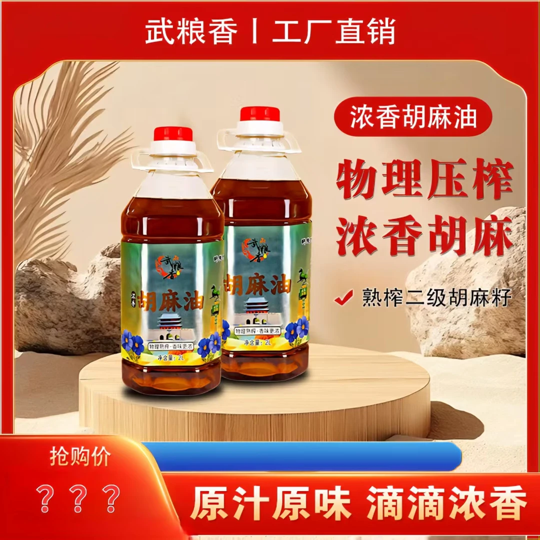物理压榨浓香胡麻油2L