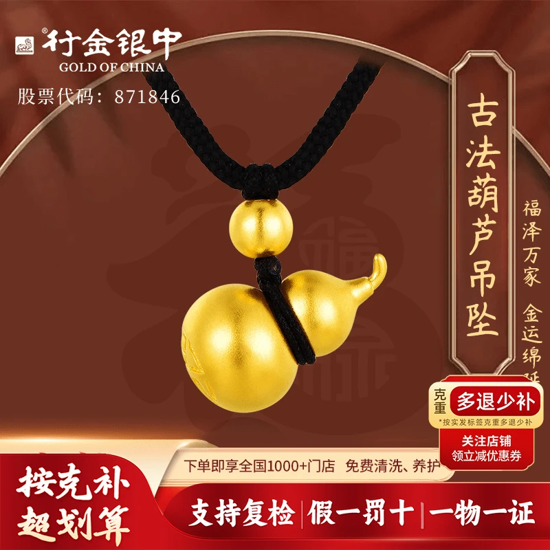 行金银中黄金吊坠古法金葫芦黄金吊坠编绳项链克重多退少补