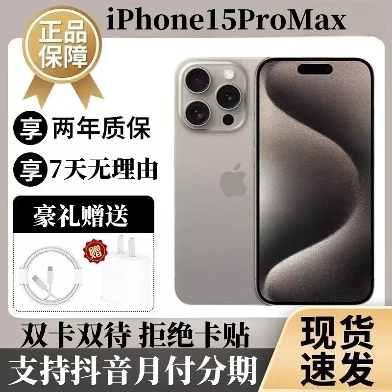 95新 Apple/苹果 正品原装二手iPhone15ProMax全网通双卡双待5G机