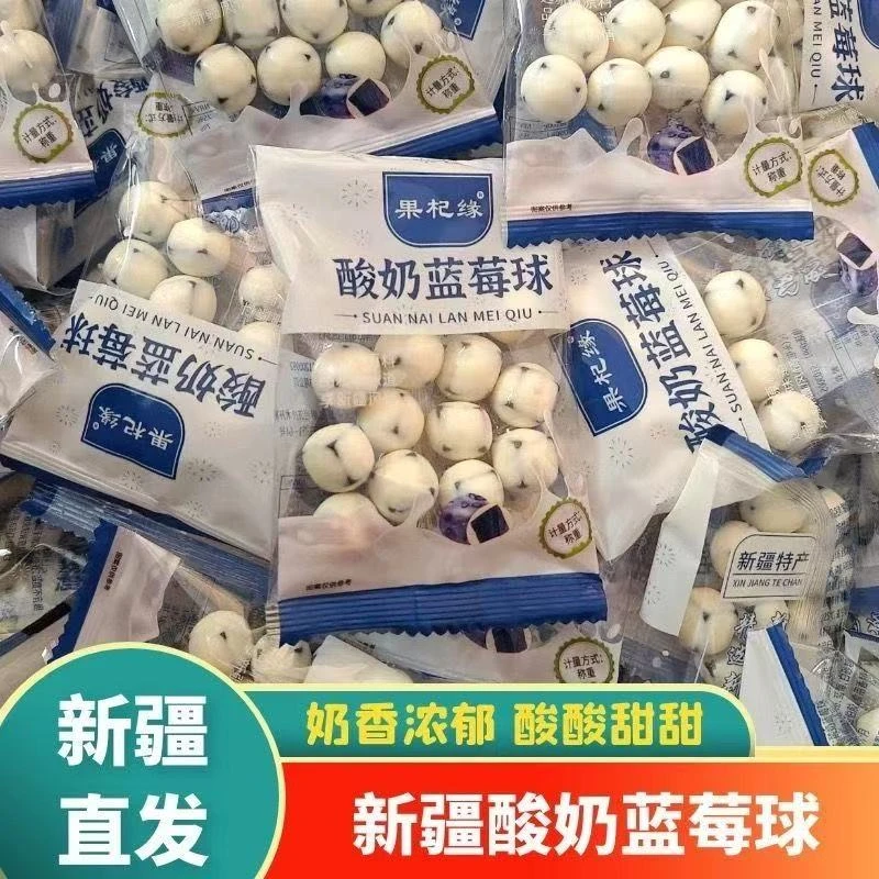 新疆特产酸奶蓝莓球奶香浓郁零食夹心蓝莓奶豆