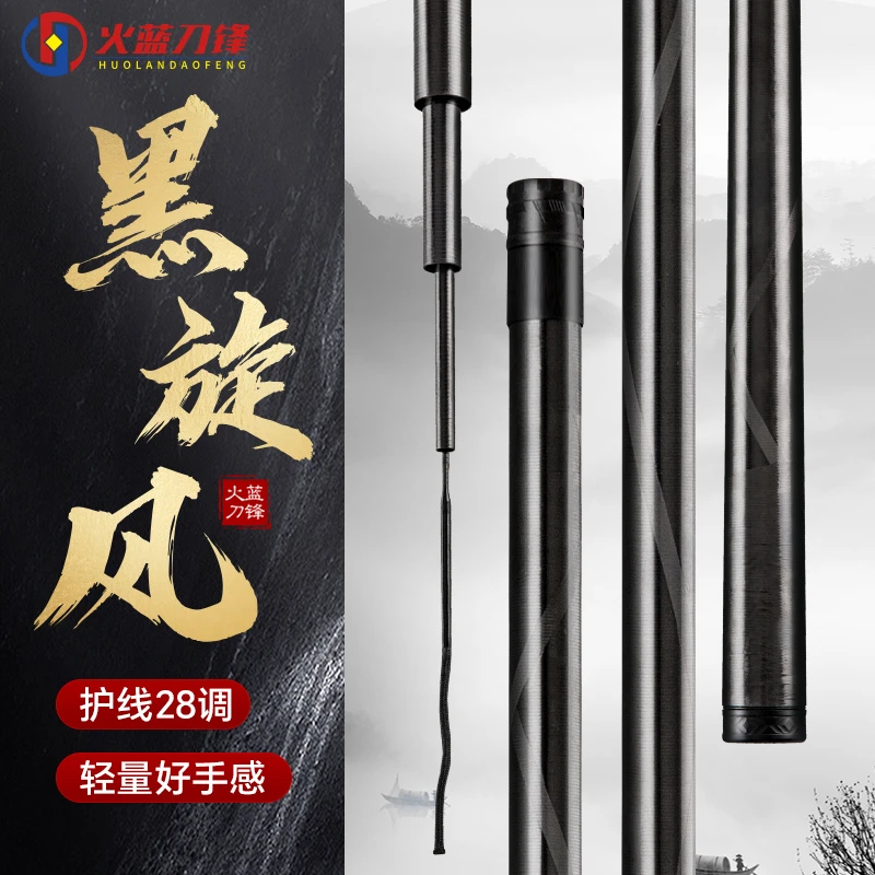 【尾货清盘】火蓝刀锋黑炫风7H28调碳素强力台钓竿/高碳轻硬台钓竿