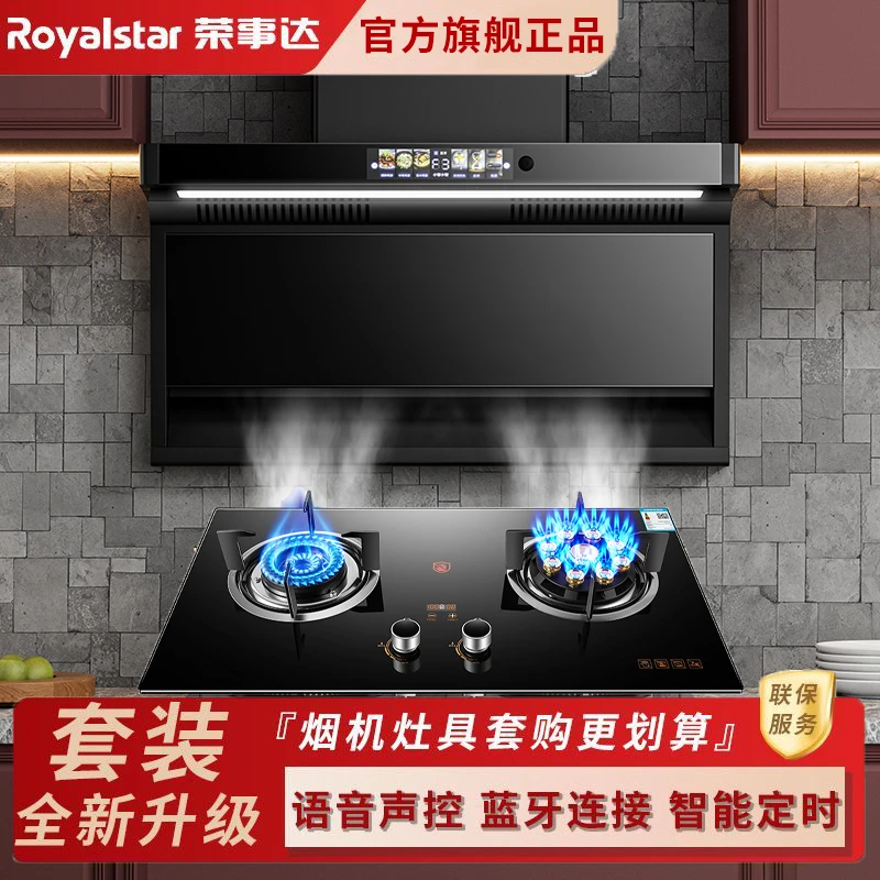 荣事达顶侧双吸抽油烟机燃气灶套餐油烟机家用烟灶两件7字型套装