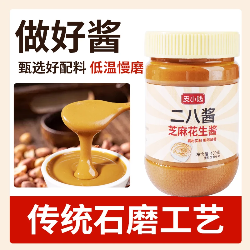 北京二八麻酱瓶装拌面麻辣烫商用热干面火锅家用芝麻花生酱芝麻酱