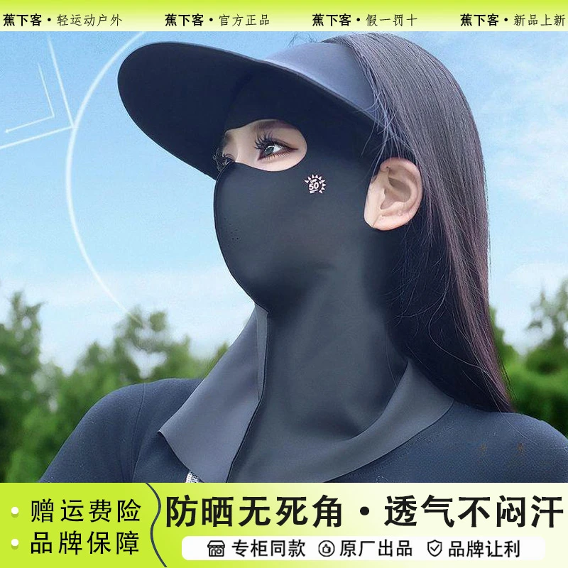 蕉下客全脸冰丝防晒面罩女遮阳防紫外线轻薄透气基尼护脸颈部一体