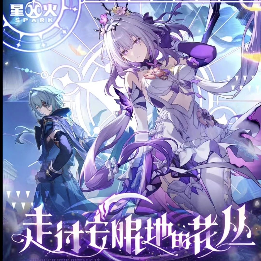 星火-走过安眠地的花丛加长大卡  收藏卡牌两包
