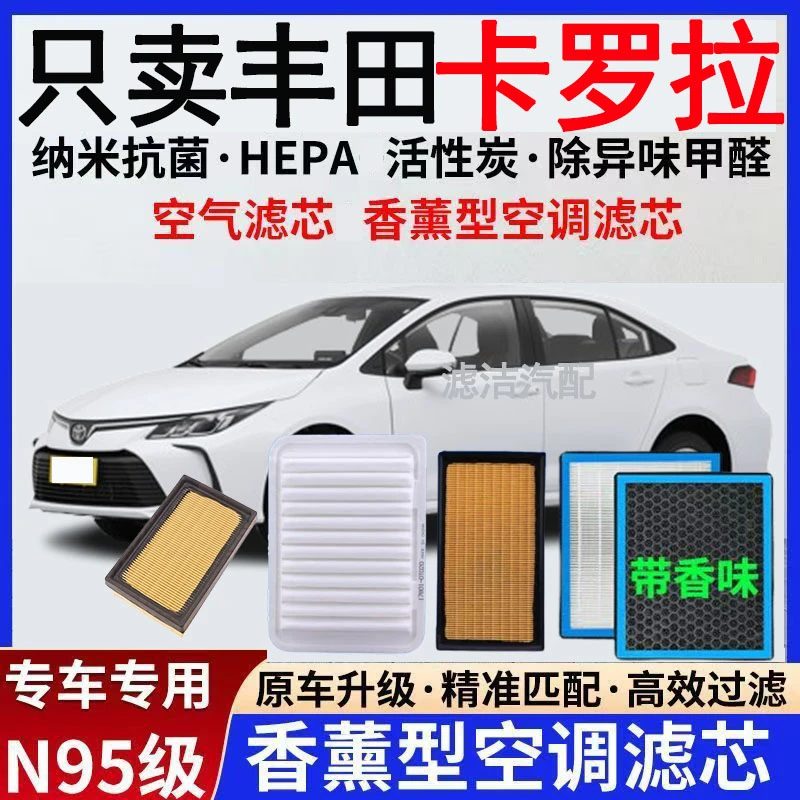 适配07-25款丰田卡罗拉香薰活性炭空调滤芯除异味双擎专用空气滤