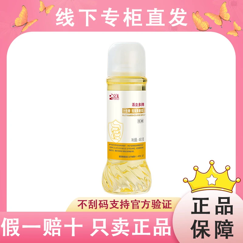 完美一生糖低聚果糖