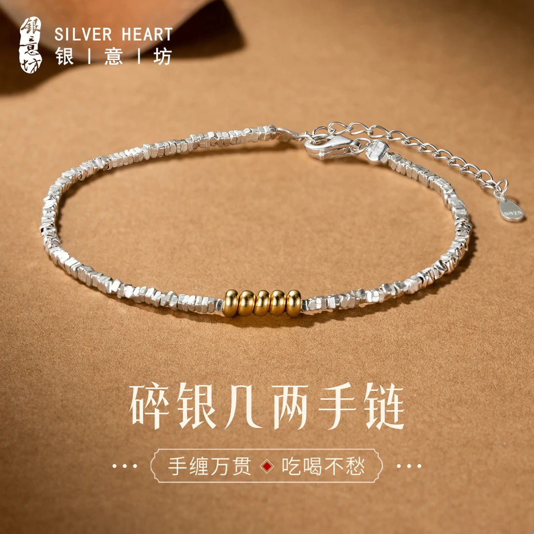 925银手链 碎银子银手链女小众简约百搭手饰品生日礼物送女友老婆