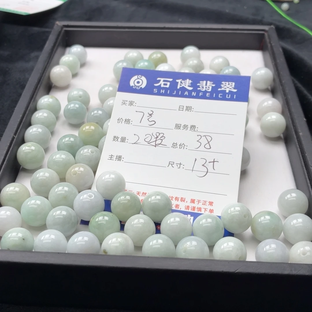 翡翠散珠7号 20颗 卡13左右