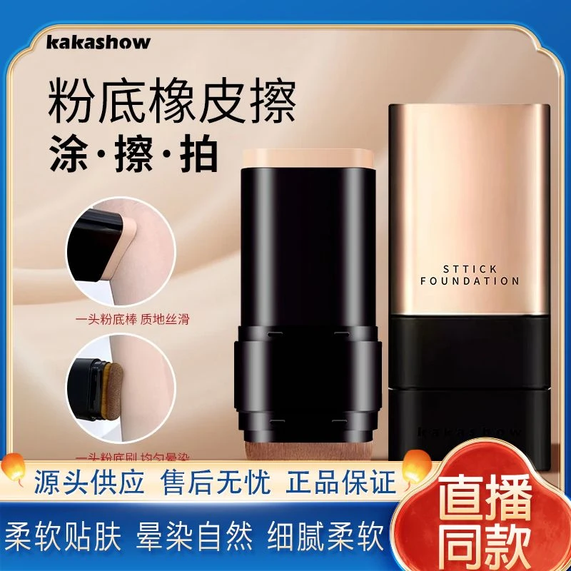 kakashow美肌水光双头粉底棒提亮持妆打底不脱妆懒人粉底膏丝滑