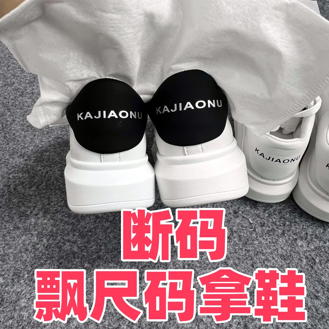 【4CM高】【断码全好】高货经典昆昆小白鞋