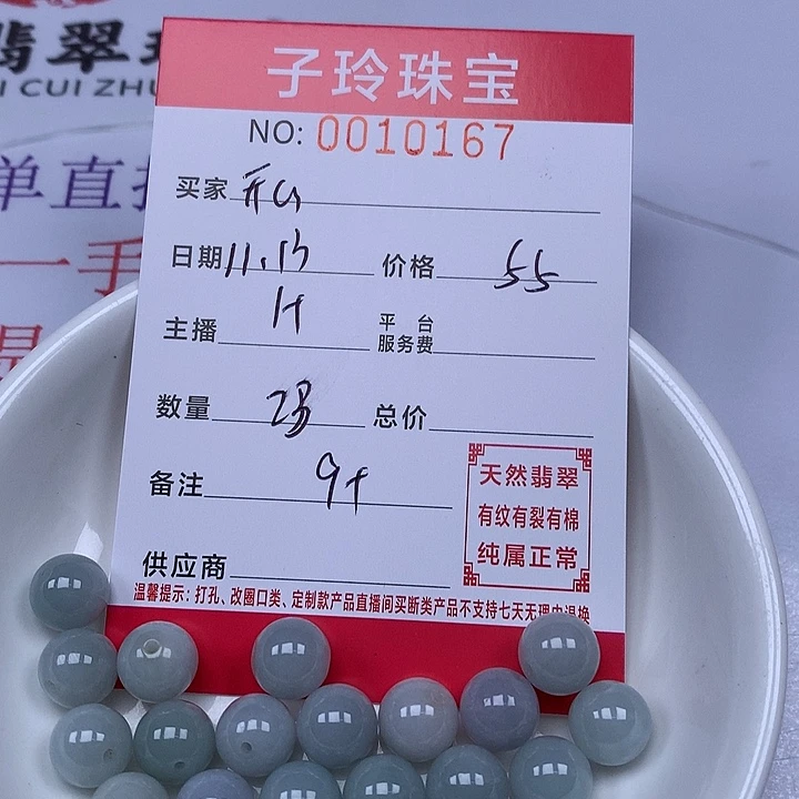 开***好翡翠散珠珠子。