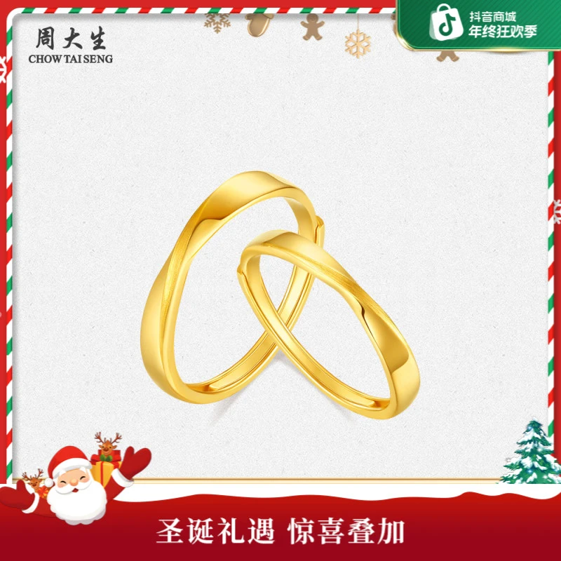 【周大生】黄金莫比乌斯环足金情侣对戒结婚首饰礼物G1W5000504H