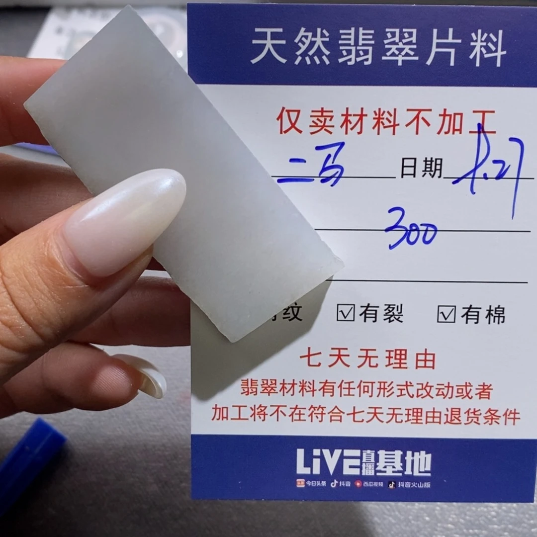 未镶嵌挂件翡翠二**生