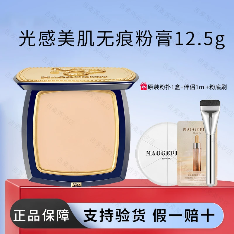 毛老师光感美肌无痕粉膏12.5g浓缩型粉底液持久遮瑕不易卡粉正品