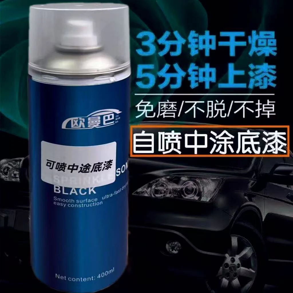 欧曼巴快干自喷中涂底漆快修专用隔离刮花修复喷漆底漆防腐轮毂