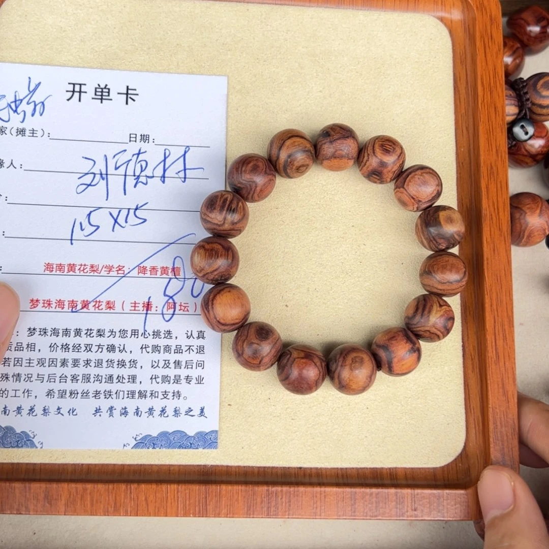 庆***林黄花梨/降香黄檀手串/手链