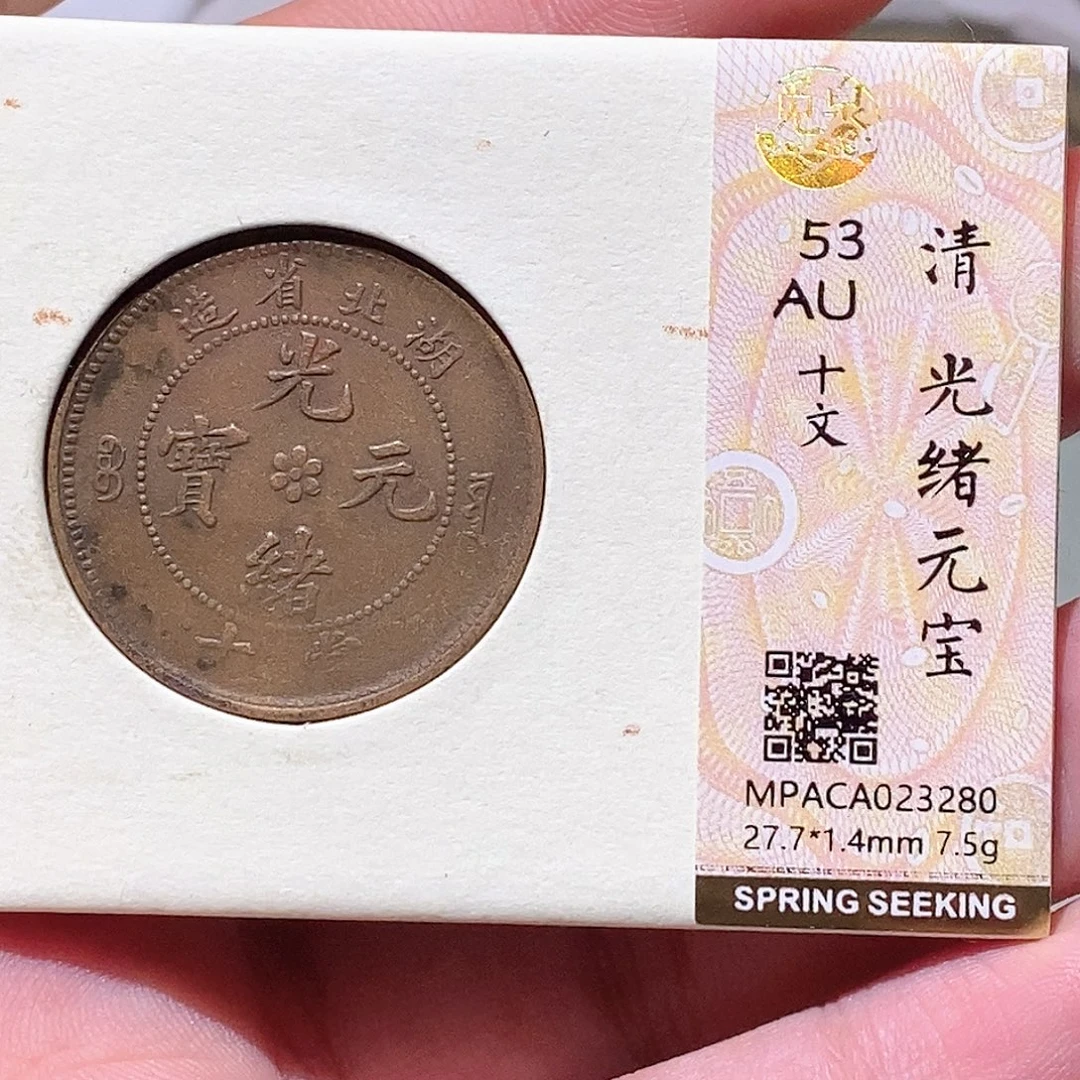 铜觅泉评级古钱币一枚 蒋涵