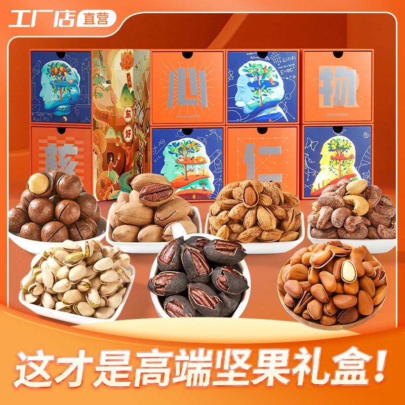 祥鑫核心仁物高端甄选坚果零食大礼包 新年送礼品拜年年货坚果