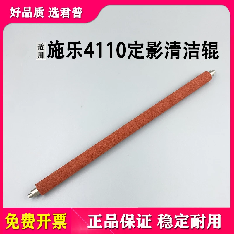 适用施乐D95 4110 4127 D110 D125清洁纸压辊1100 4595海绵辊4112