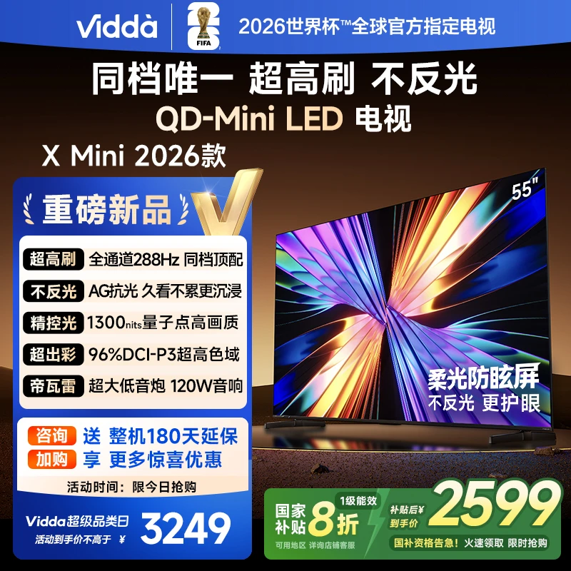 【优惠】ViddaX Mini 2026款55英寸海信电视QD-Mini LED电视机