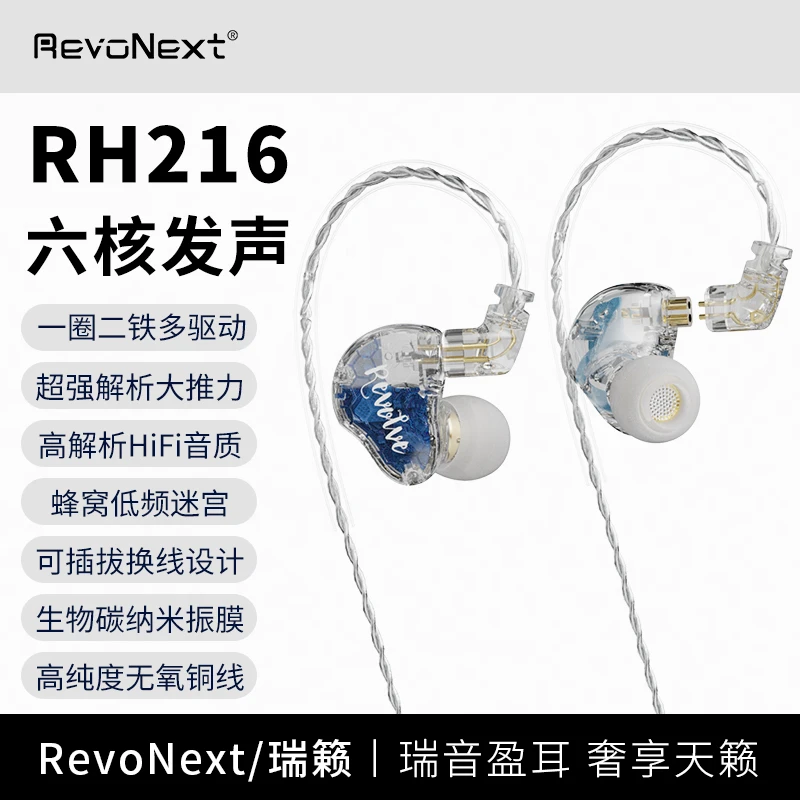 revonext入耳式耳机RH-216发烧HIFI挂耳式高保真有线耳机