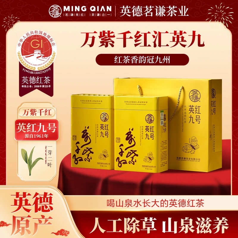 茗谦英德红茶2025年春茶英红9号年货好礼罐装250g