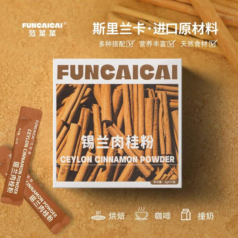 锡兰肉桂粉独立袋装30g斯里兰卡进口肉桂粉咖啡用冲饮0脂烘焙健身