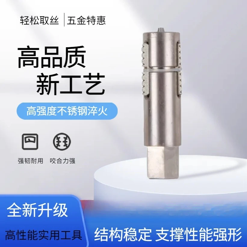 新款断丝取出器高效取出角阀水龙头断丝不伤内丝滑丝修复