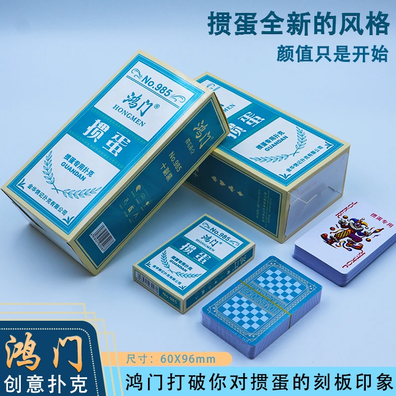 鸿门掼蛋扑克牌多层加厚蓝芯纸加硬材质96*60大尺寸掼蛋专用扑克