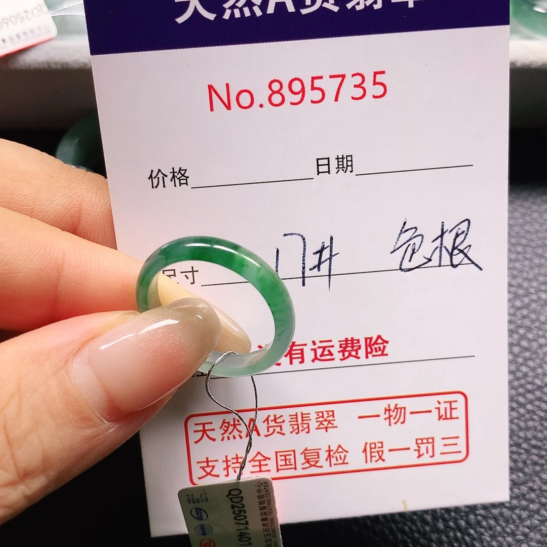 小***心翡翠戒指未镶嵌17号