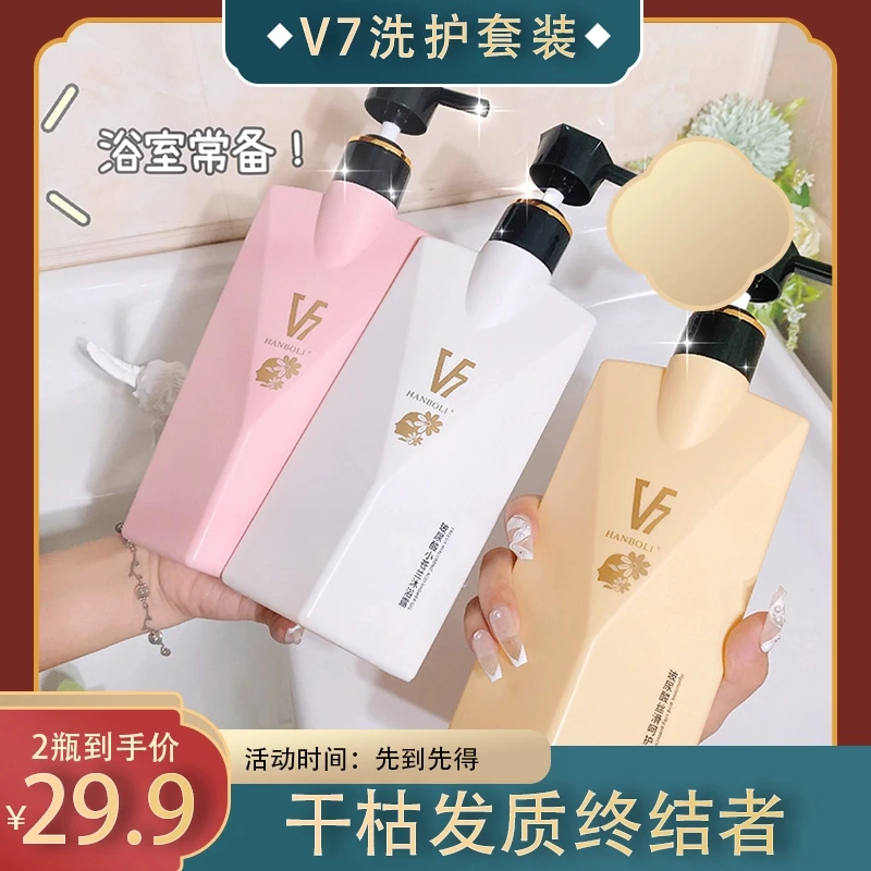 抢【拍一发二】v7玻尿酸洗发水护素沐浴露洗护套装香水长久留香通用
