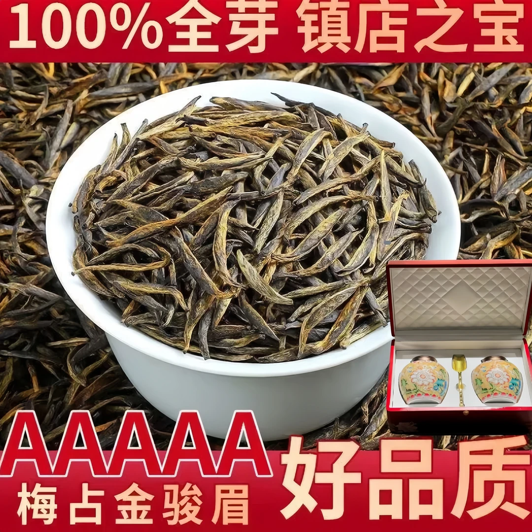 梅占金骏眉2025新茶红茶茶叶黑芽梅占金骏眉送礼好茶礼盒装500g