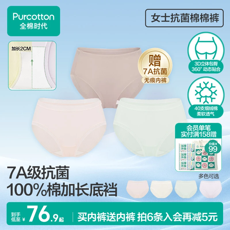 【7A抗菌加长裆】全棉时代抗菌棉棉裤女士100%棉裆内裤中腰三角内裤
