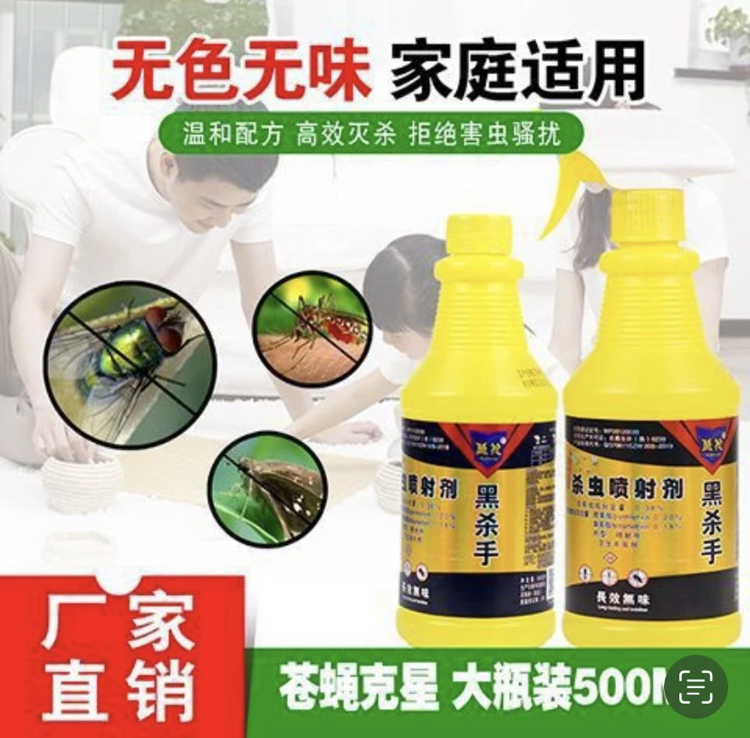 灭蝇去除喷雾剂杀蝇药水苍蝇蟑螂药杀虫剂无味套装酷枪黑杀手包邮