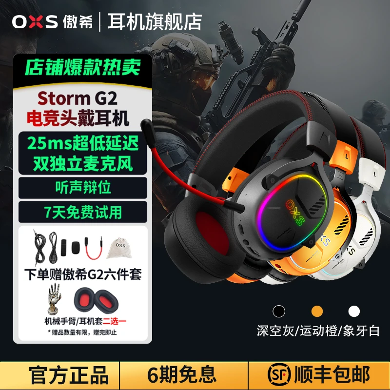 【直播间专享】傲希OXS头戴式台式电竞耳机无线蓝牙耳机StormG2双麦