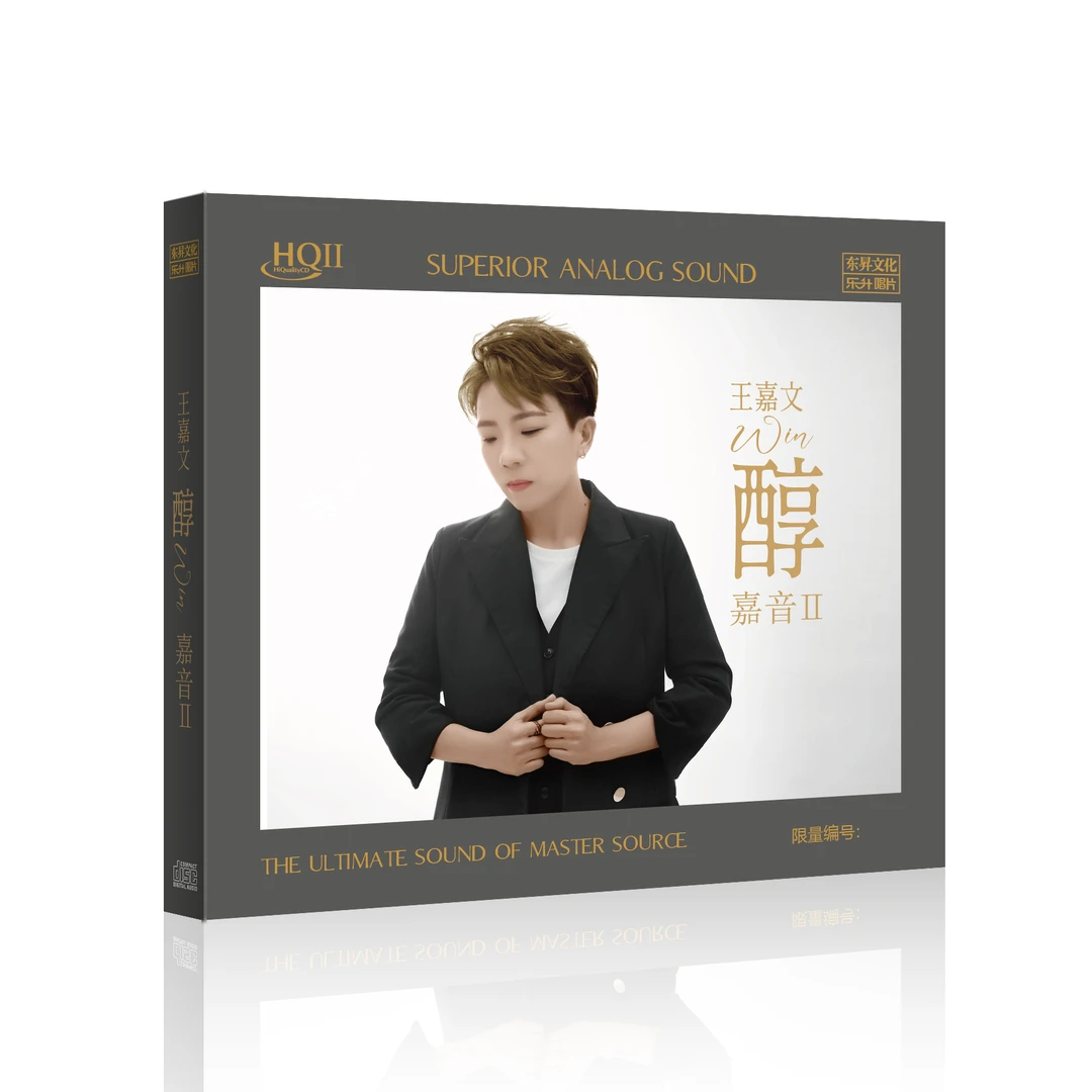 签名版 王嘉文 专辑《嘉音醇》HQ/HQII/1:1直刻/黄金母盘