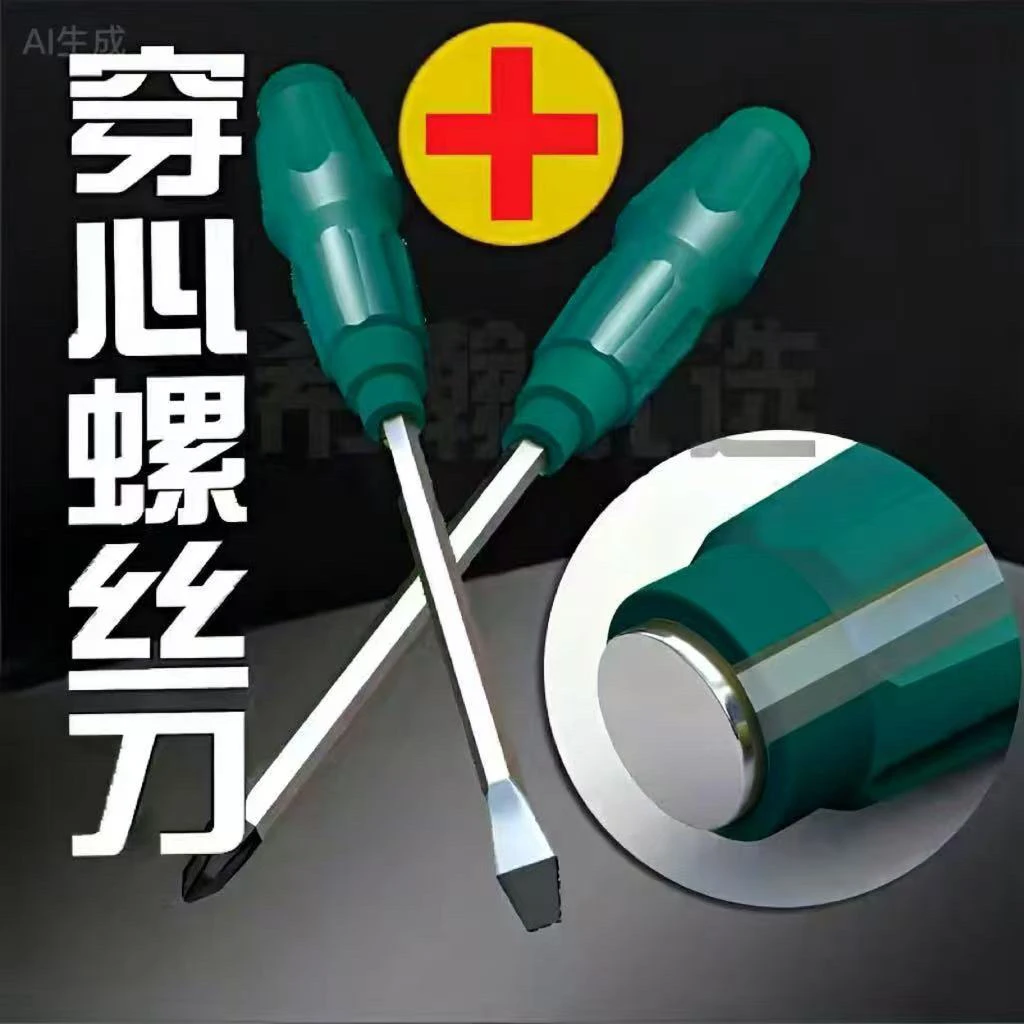 【穿心螺丝刀2把】S2工业级十字一字可敲击高硬度合金钢强磁吸起子