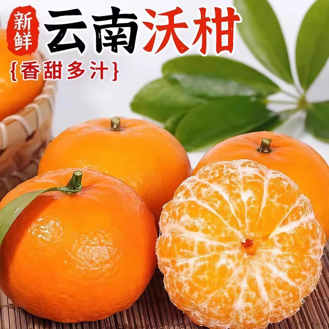 云南沃柑 3斤/4.5斤装（个头小介意勿拍）当季水果新鲜采摘坏果包赔