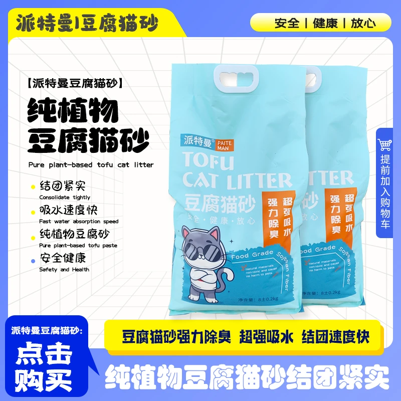 派特曼纯植物豆腐猫砂25L高效除臭快速结团可冲马桶大纯豆腐猫砂