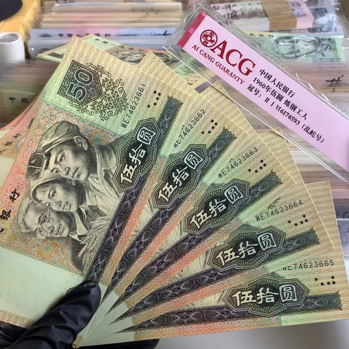 五星光辉五连号，绝品原票保真3661