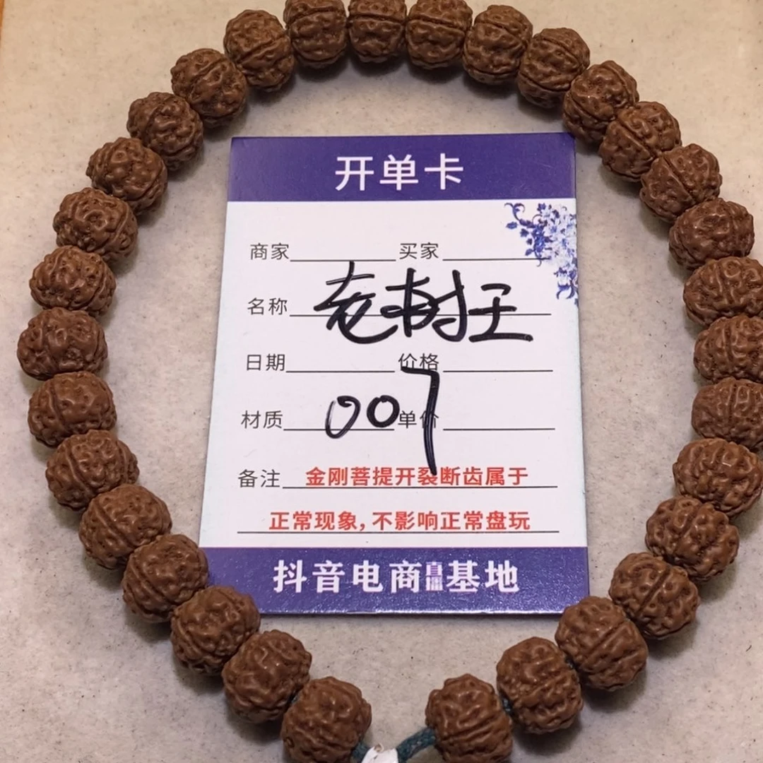 金刚菩提手串老树王