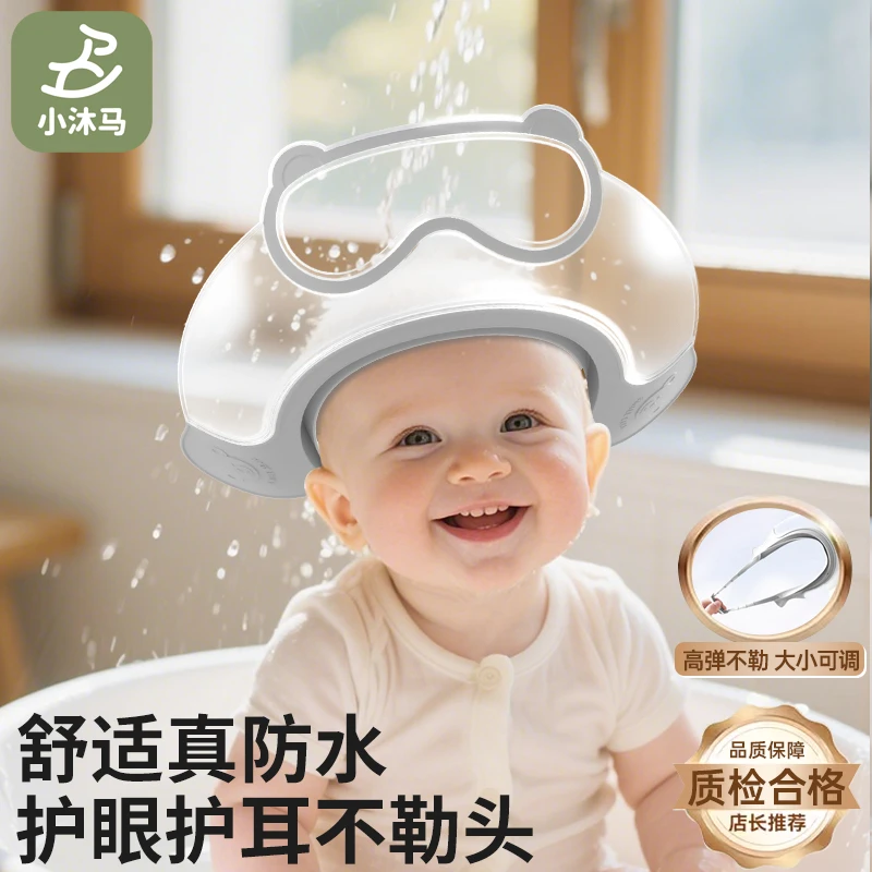 小沐马宝宝洗头神器儿童挡水帽洗头帽婴儿洗头发防水护耳洗澡浴帽