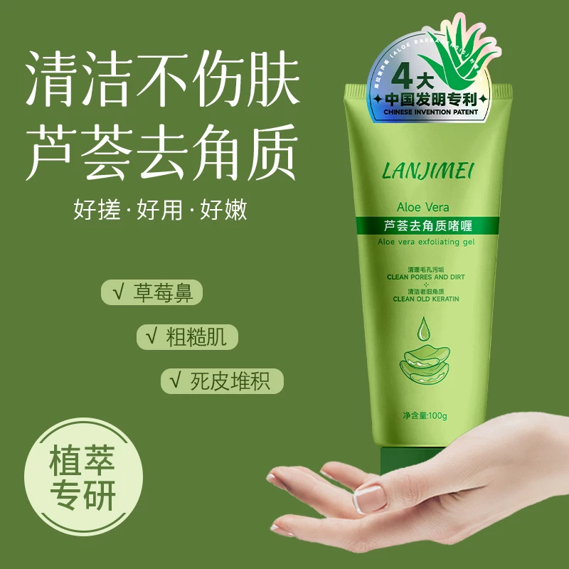 Lanjimei/兰肌美芦荟不刺痛身体鸡皮去角质关节黑全身清洁磨砂膏